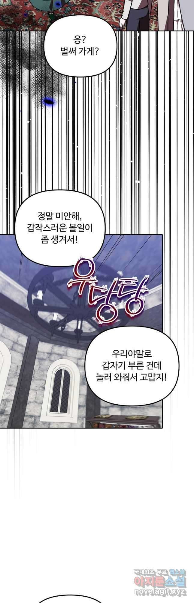 공포게임 조연인데요, 죽이지 마세요 28화 4