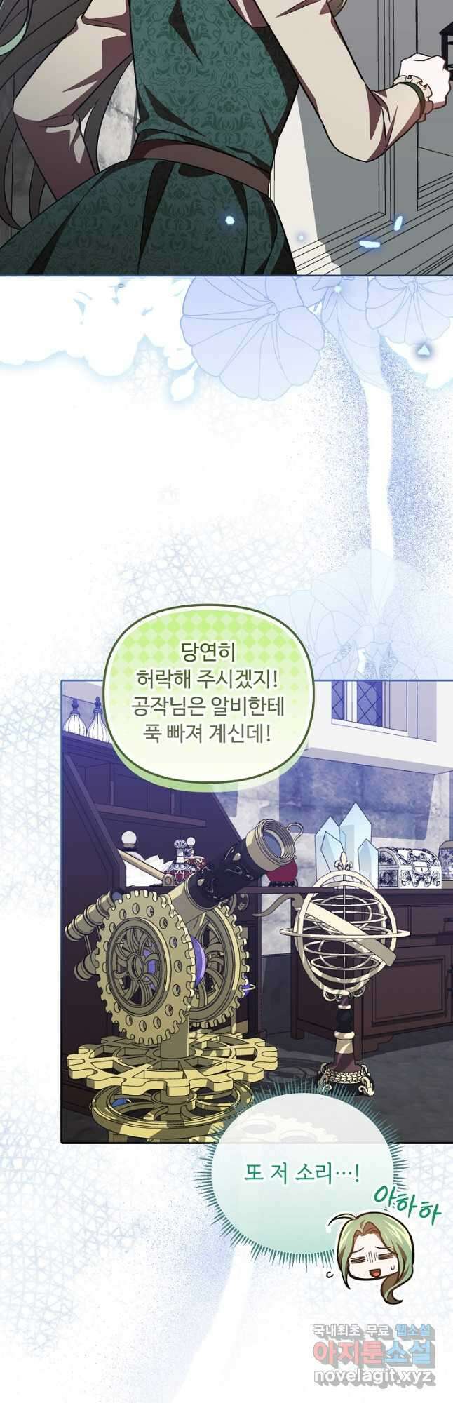 공포게임 조연인데요, 죽이지 마세요 28화 6