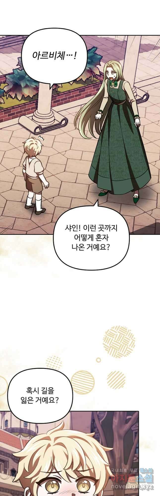공포게임 조연인데요, 죽이지 마세요 28화 10