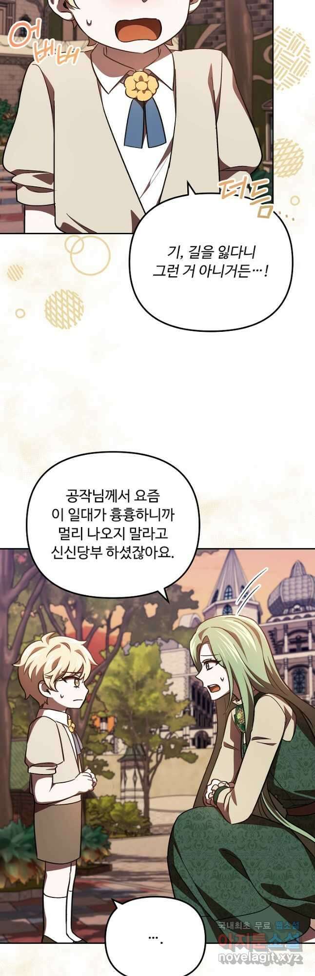 공포게임 조연인데요, 죽이지 마세요 28화 11