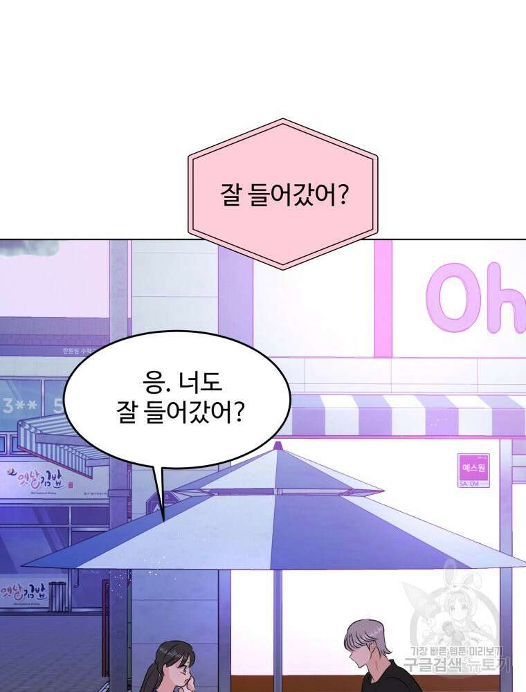 스포주의 하이틴 33화 2