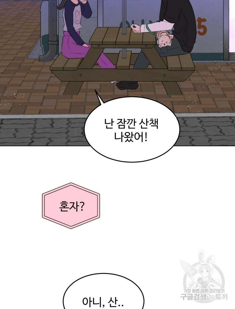 스포주의 하이틴 33화 3