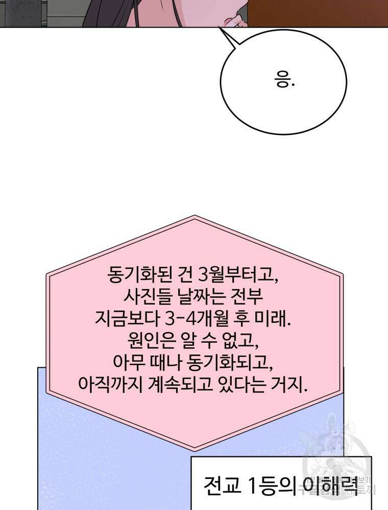 스포주의 하이틴 33화 6