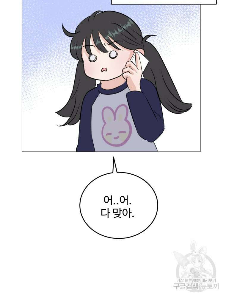 스포주의 하이틴 33화 7