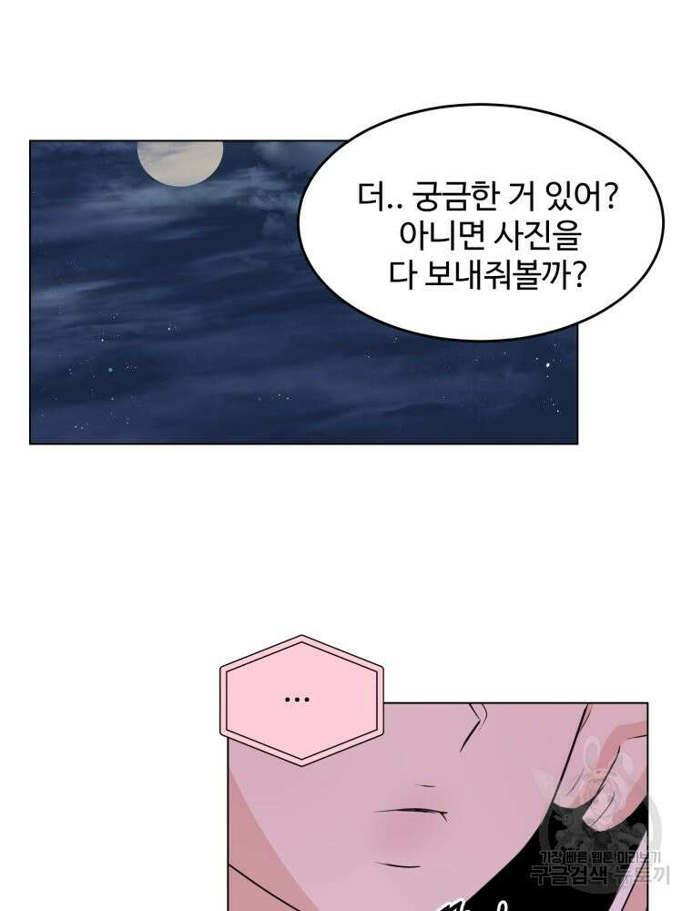 스포주의 하이틴 33화 8