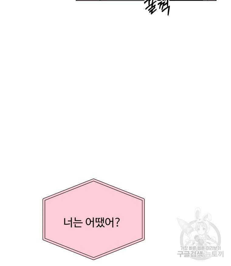 스포주의 하이틴 33화 9