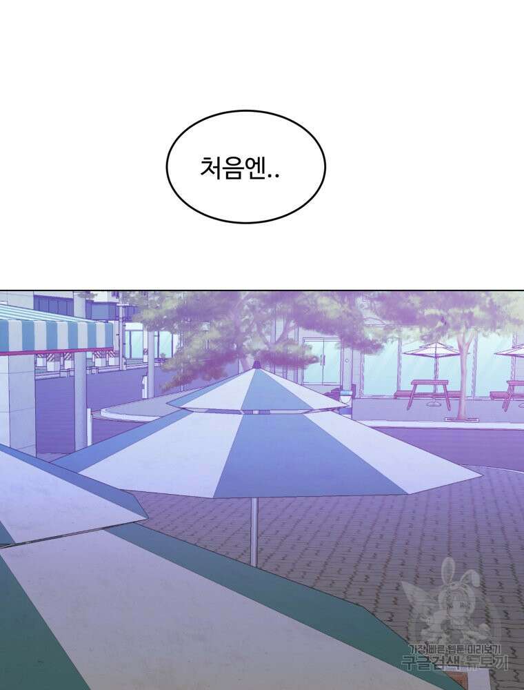 스포주의 하이틴 33화 13