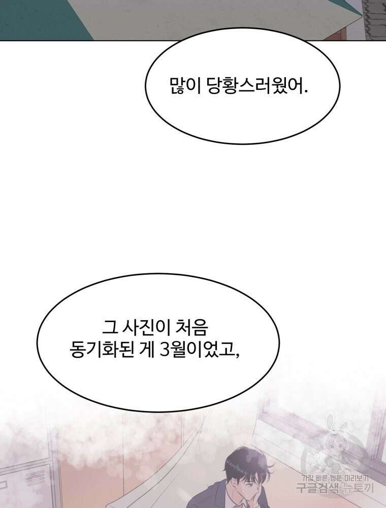 스포주의 하이틴 33화 14