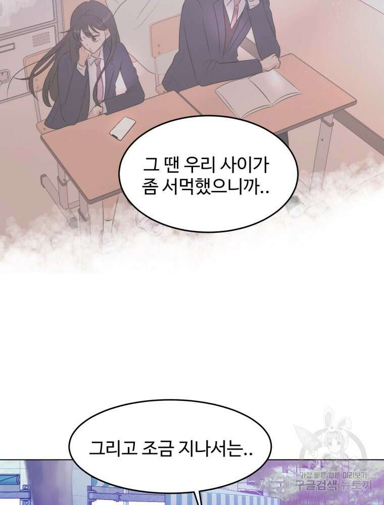 스포주의 하이틴 33화 15