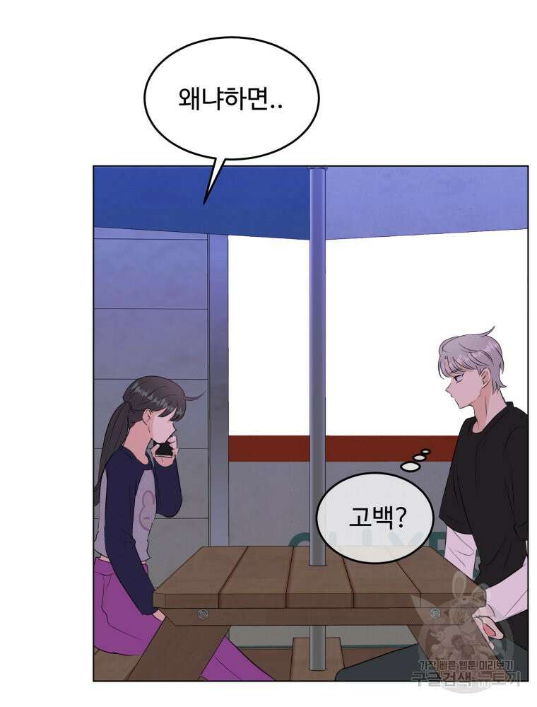 스포주의 하이틴 33화 17