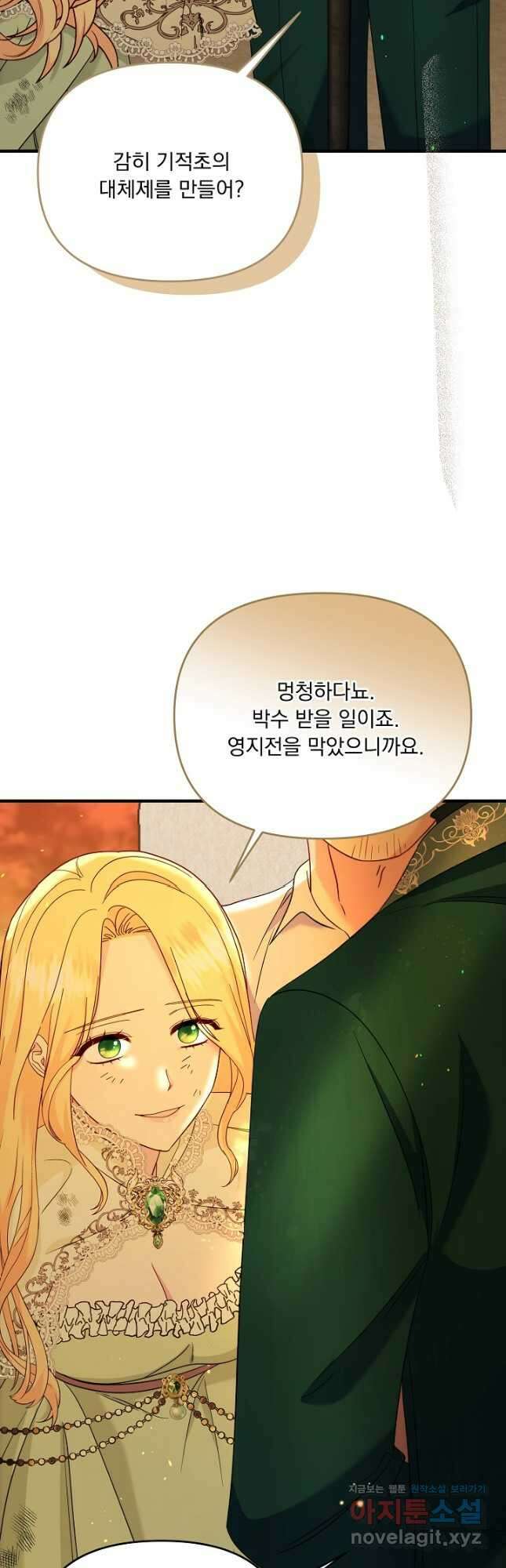 전쟁광 남편의 아이를 빼돌렸다 - 68화 2