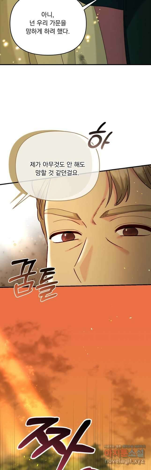 전쟁광 남편의 아이를 빼돌렸다 - 68화 3