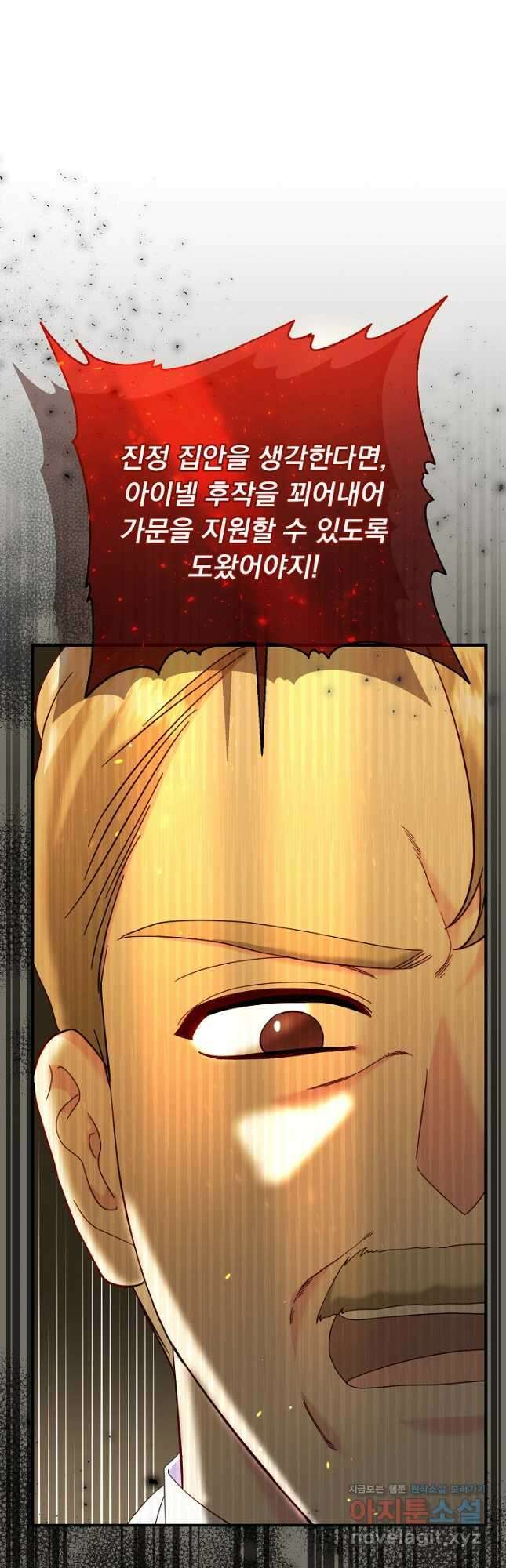 전쟁광 남편의 아이를 빼돌렸다 - 68화 5
