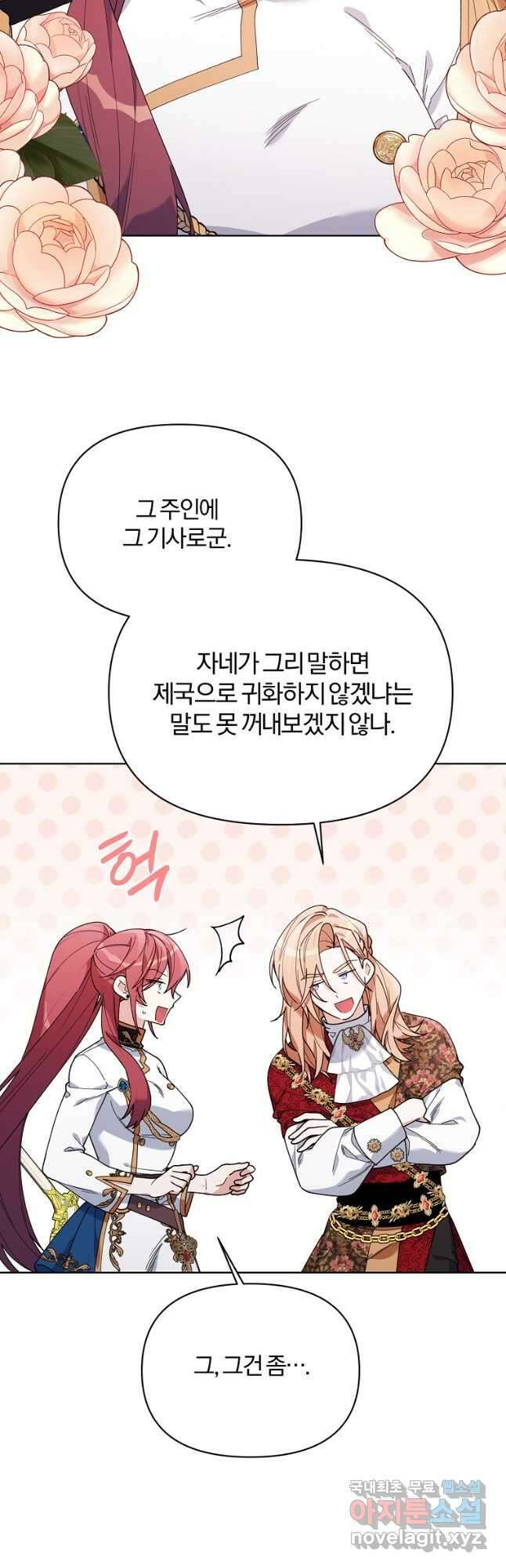 2회차는 레드카펫으로 81화 7