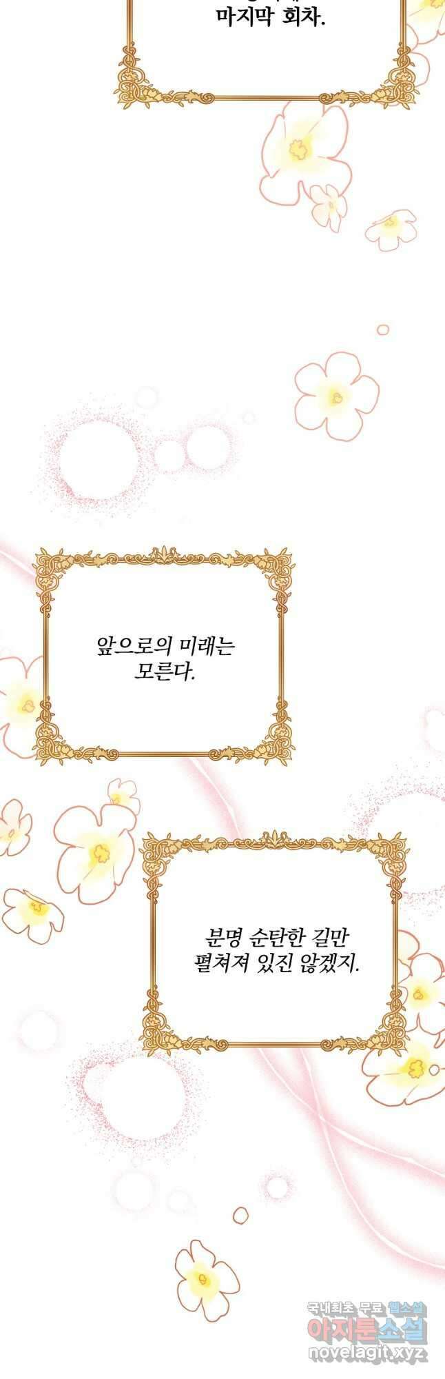 2회차는 레드카펫으로 81화 14