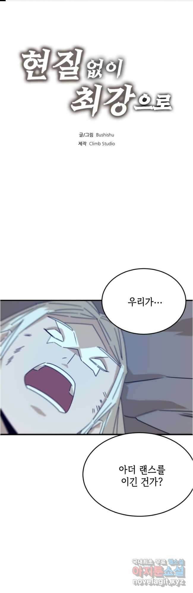 현질없이 최강으로 90화 1