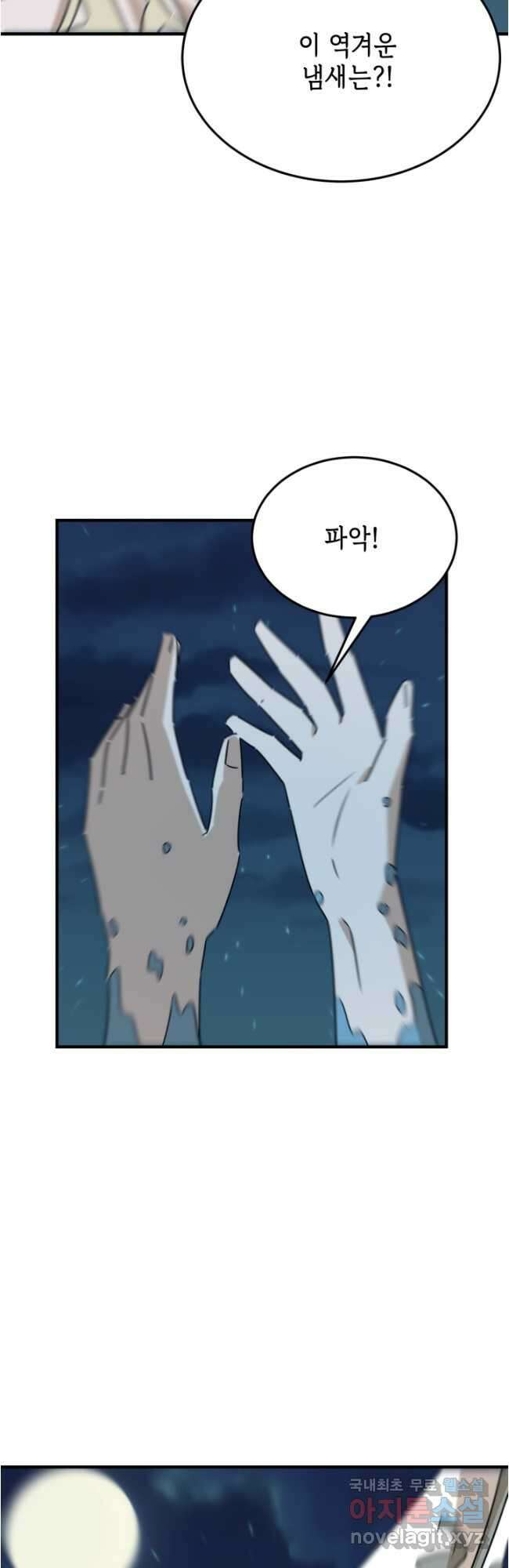 현질없이 최강으로 90화 4