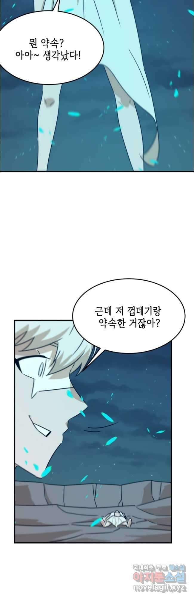현질없이 최강으로 90화 13