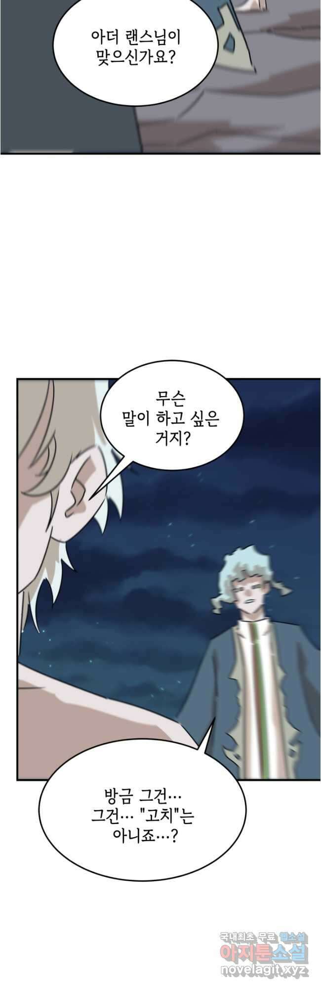 현질없이 최강으로 90화 16