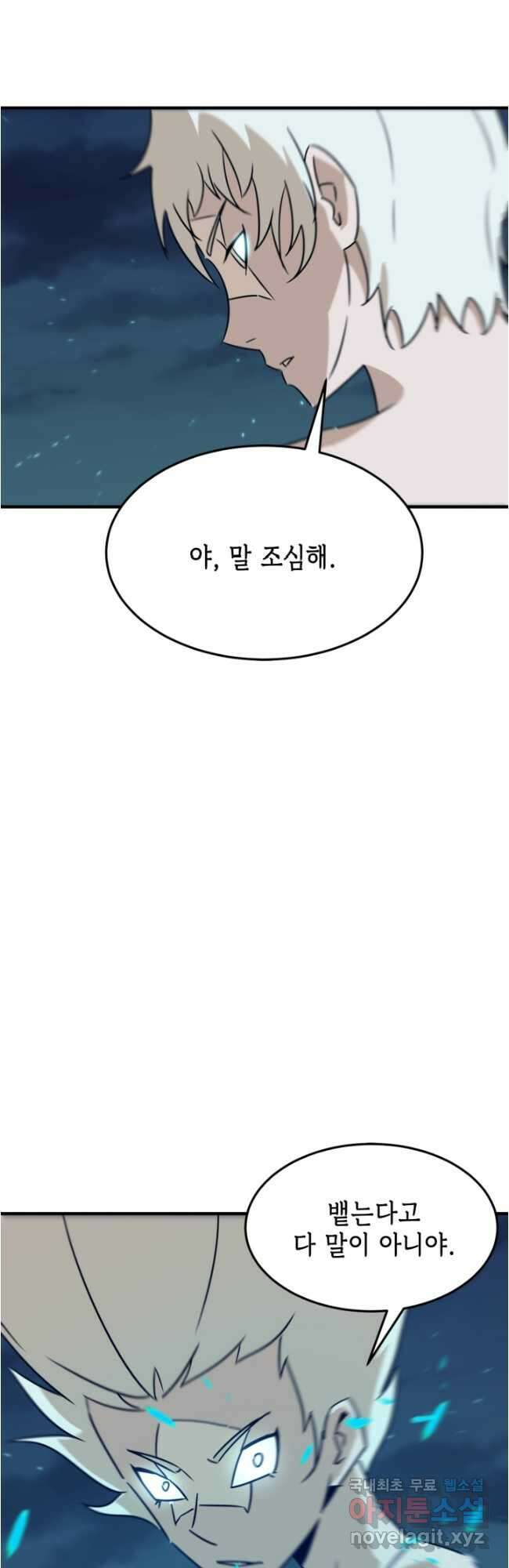 현질없이 최강으로 90화 17