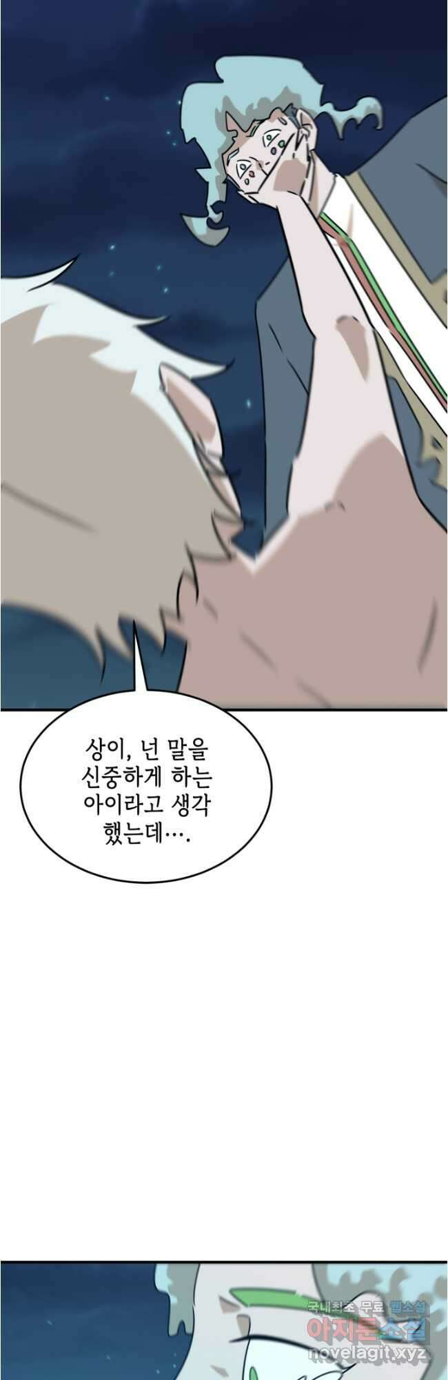 현질없이 최강으로 90화 22