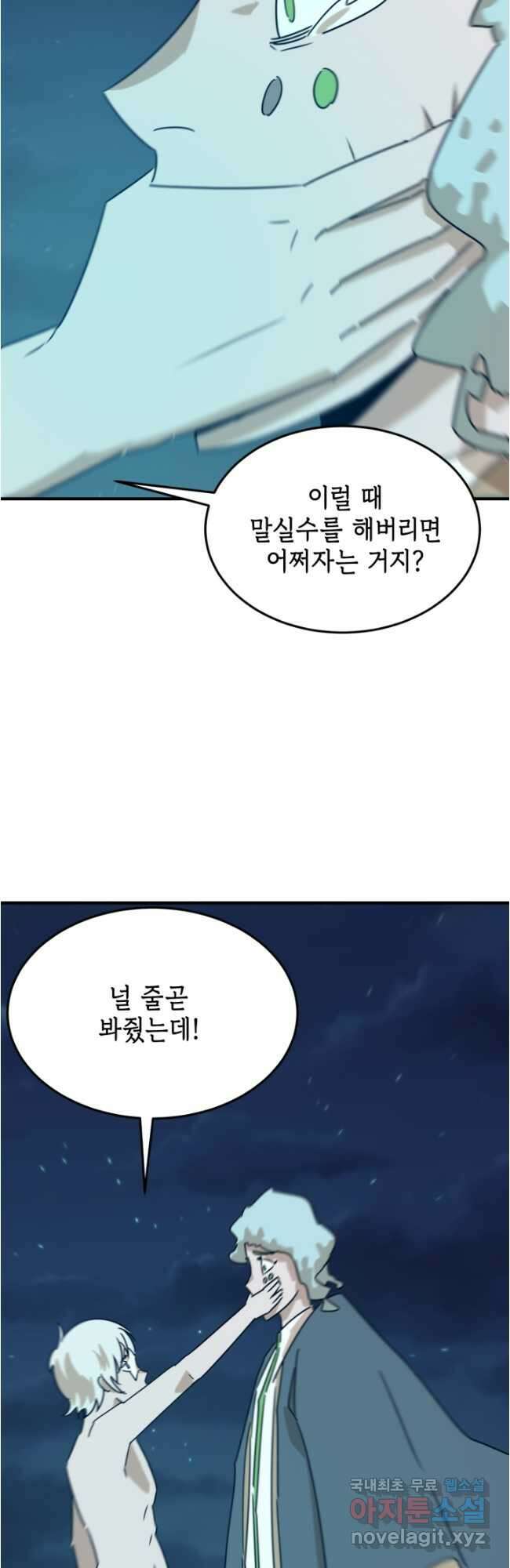현질없이 최강으로 90화 23