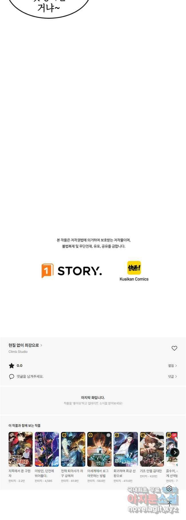 현질없이 최강으로 90화 36