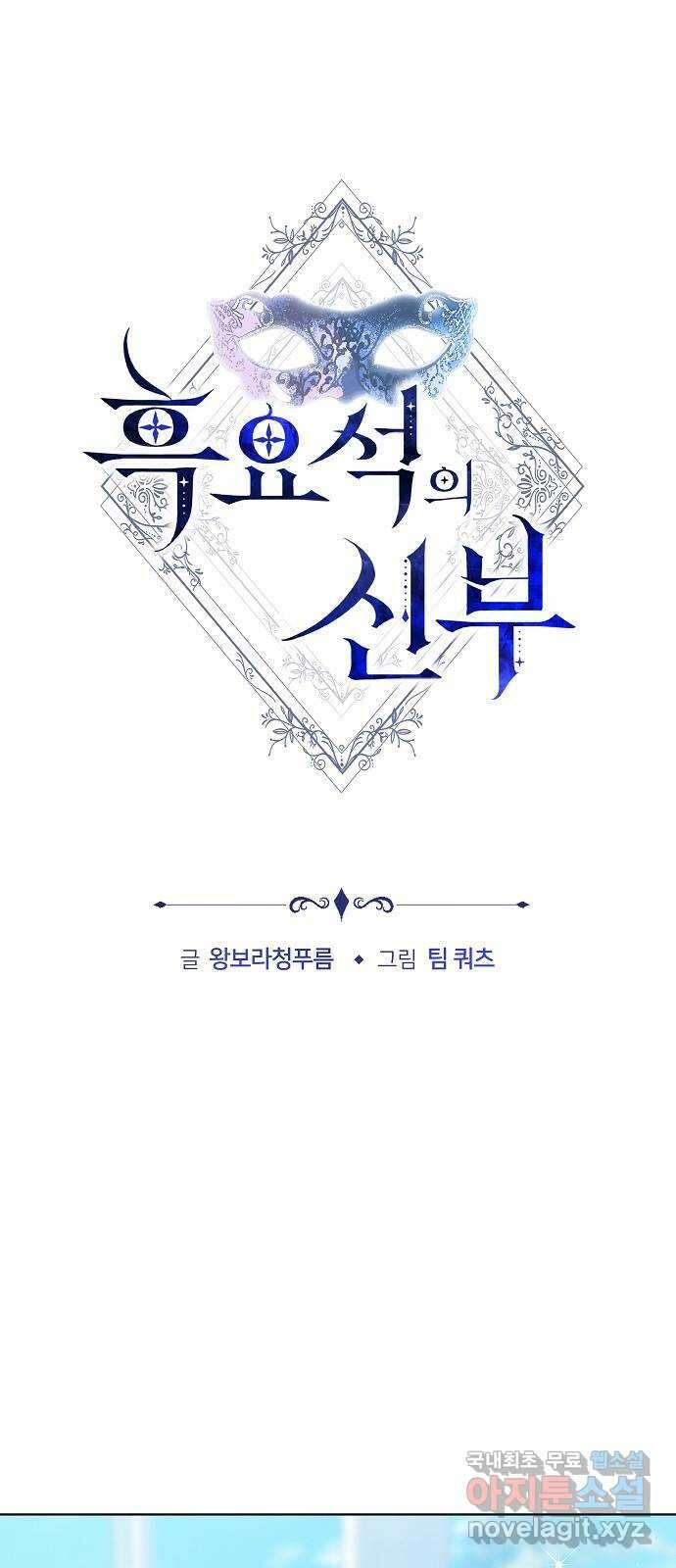 흑요석의 신부 3화 1