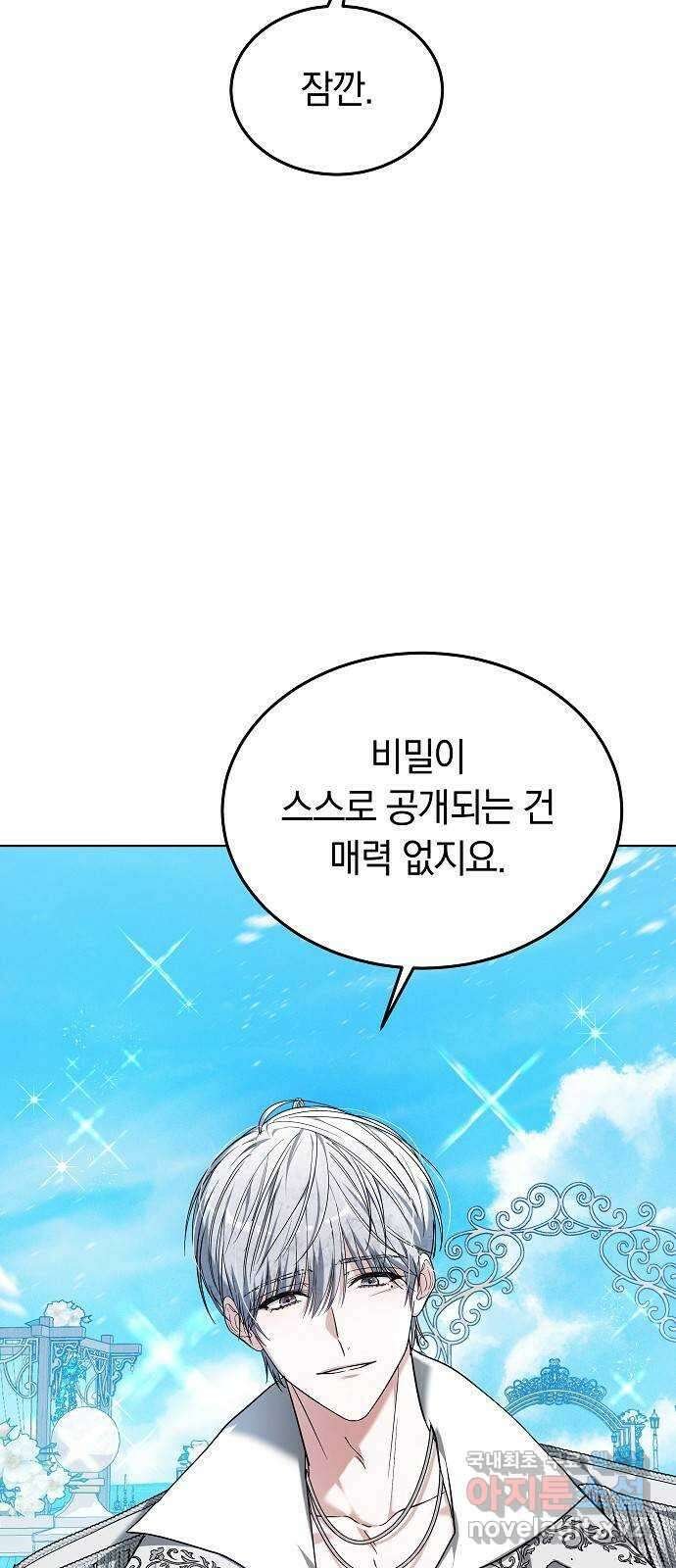 흑요석의 신부 3화 4