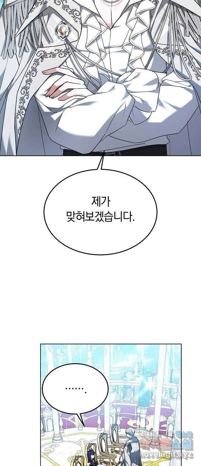 흑요석의 신부 3화 5