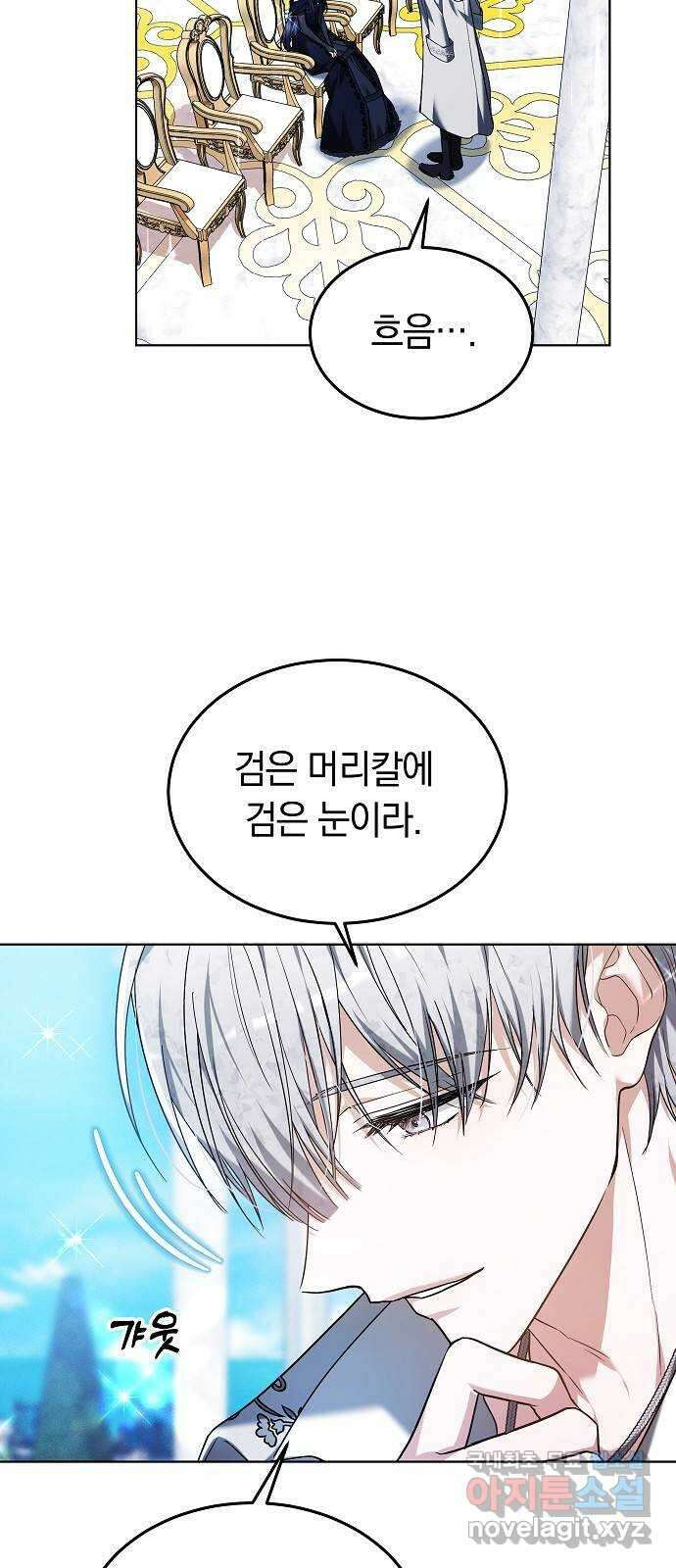 흑요석의 신부 3화 6