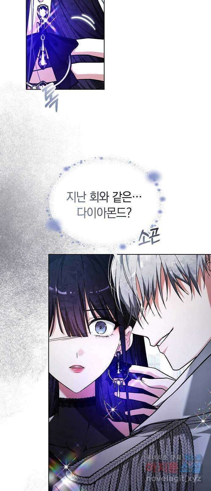 흑요석의 신부 3화 8