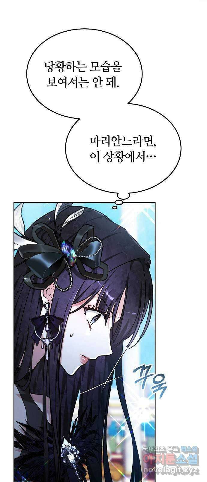 흑요석의 신부 3화 15