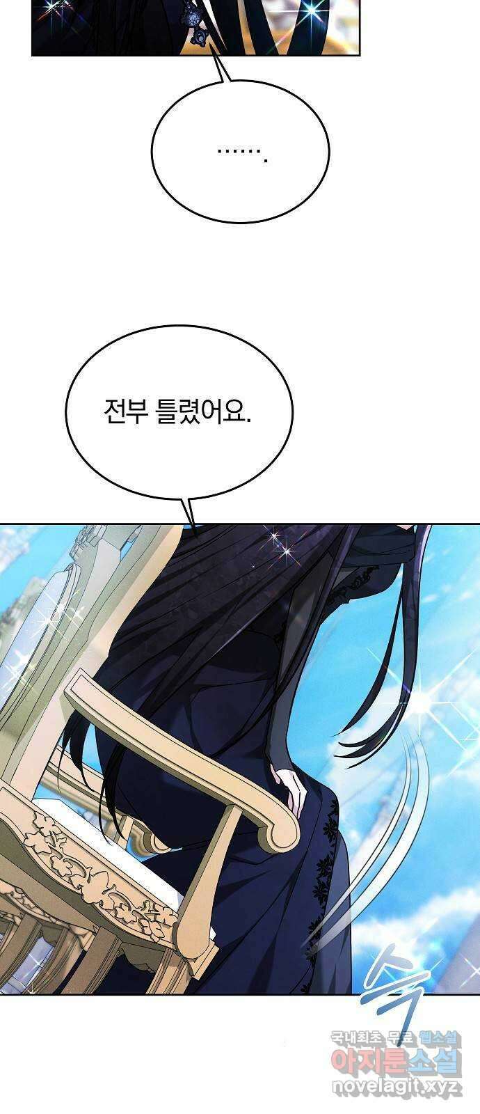 흑요석의 신부 3화 16