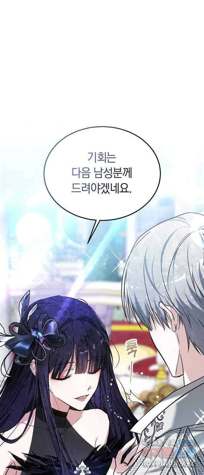 흑요석의 신부 3화 17