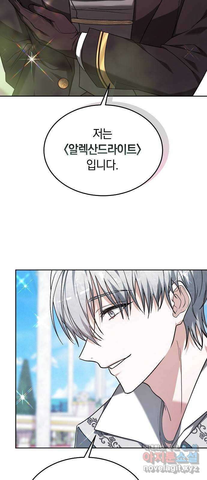 흑요석의 신부 3화 24