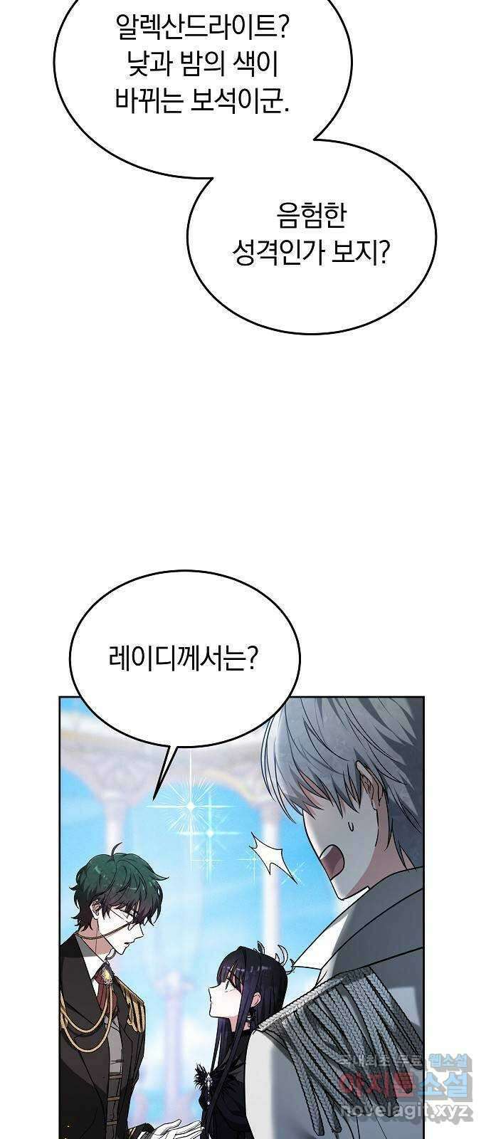흑요석의 신부 3화 25