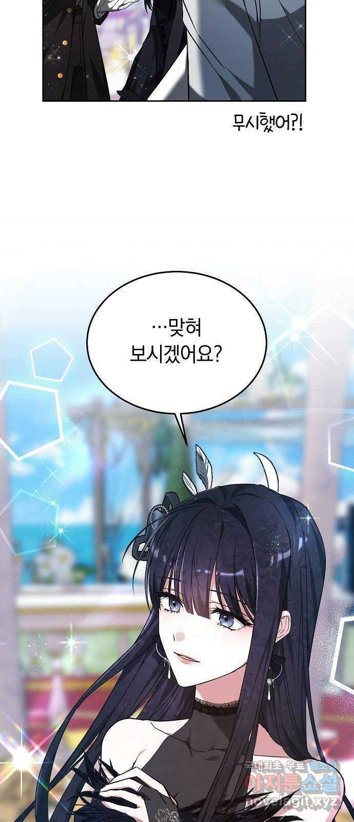 흑요석의 신부 3화 26