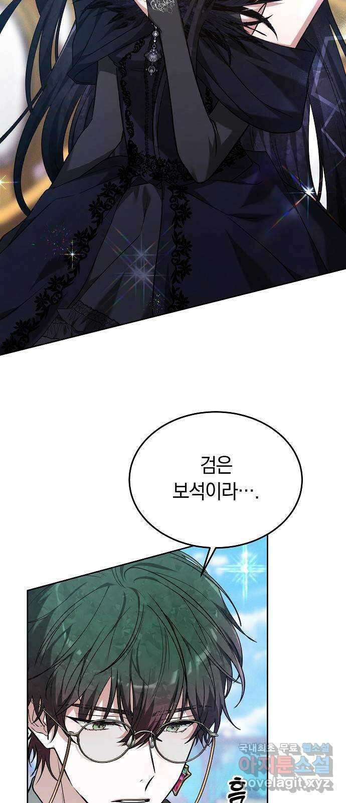 흑요석의 신부 3화 27