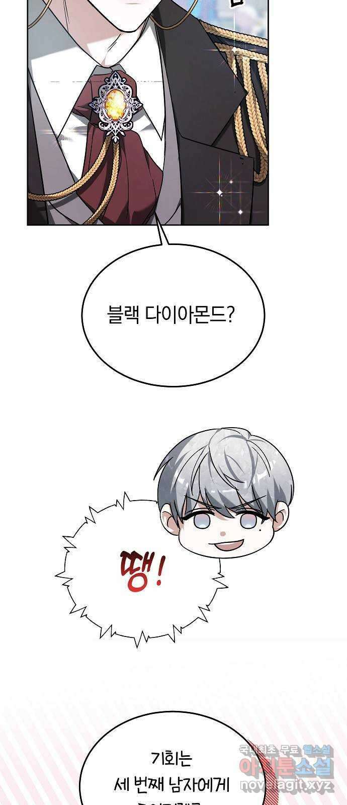 흑요석의 신부 3화 28