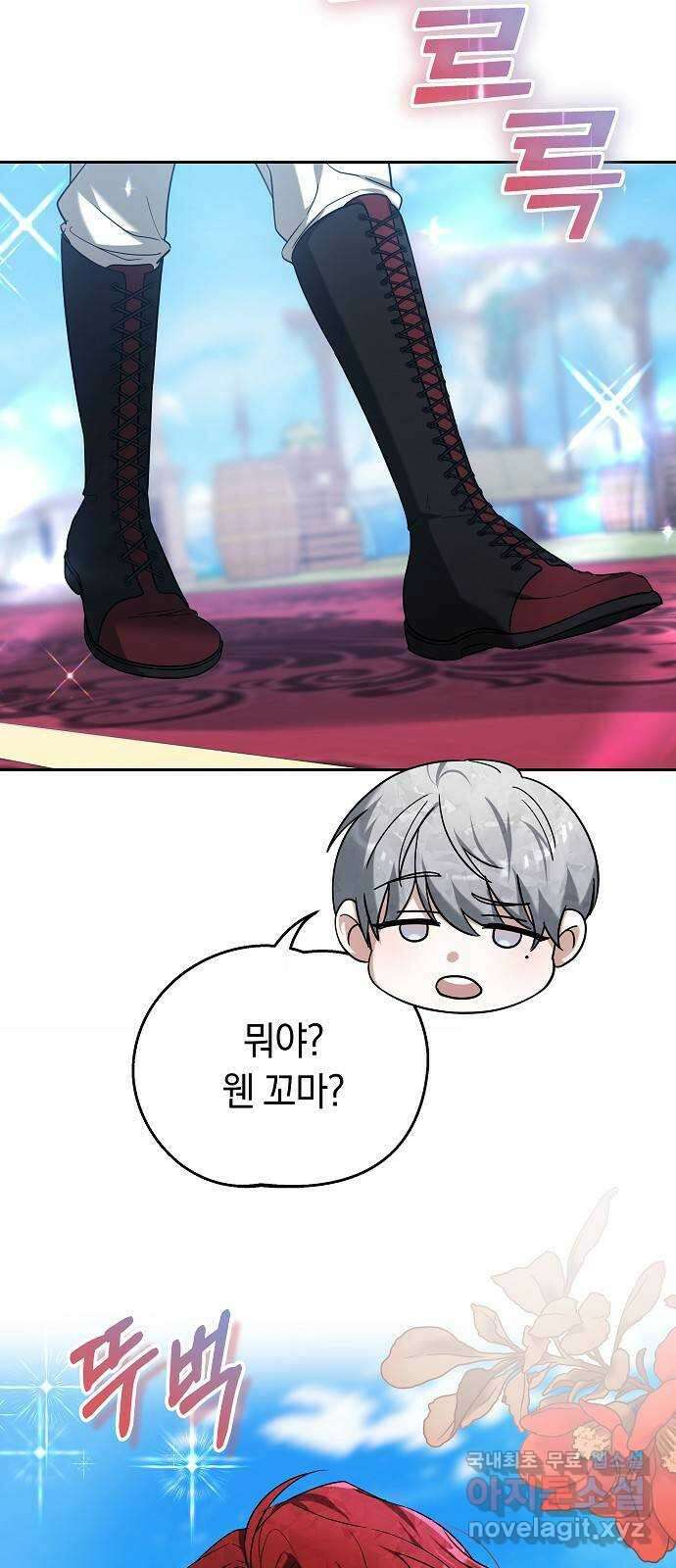 흑요석의 신부 3화 31