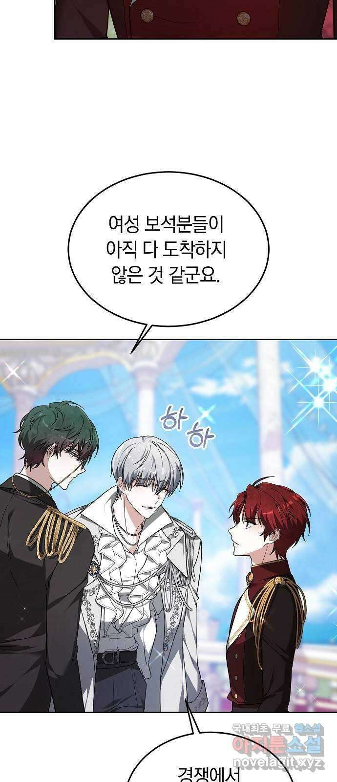 흑요석의 신부 3화 35