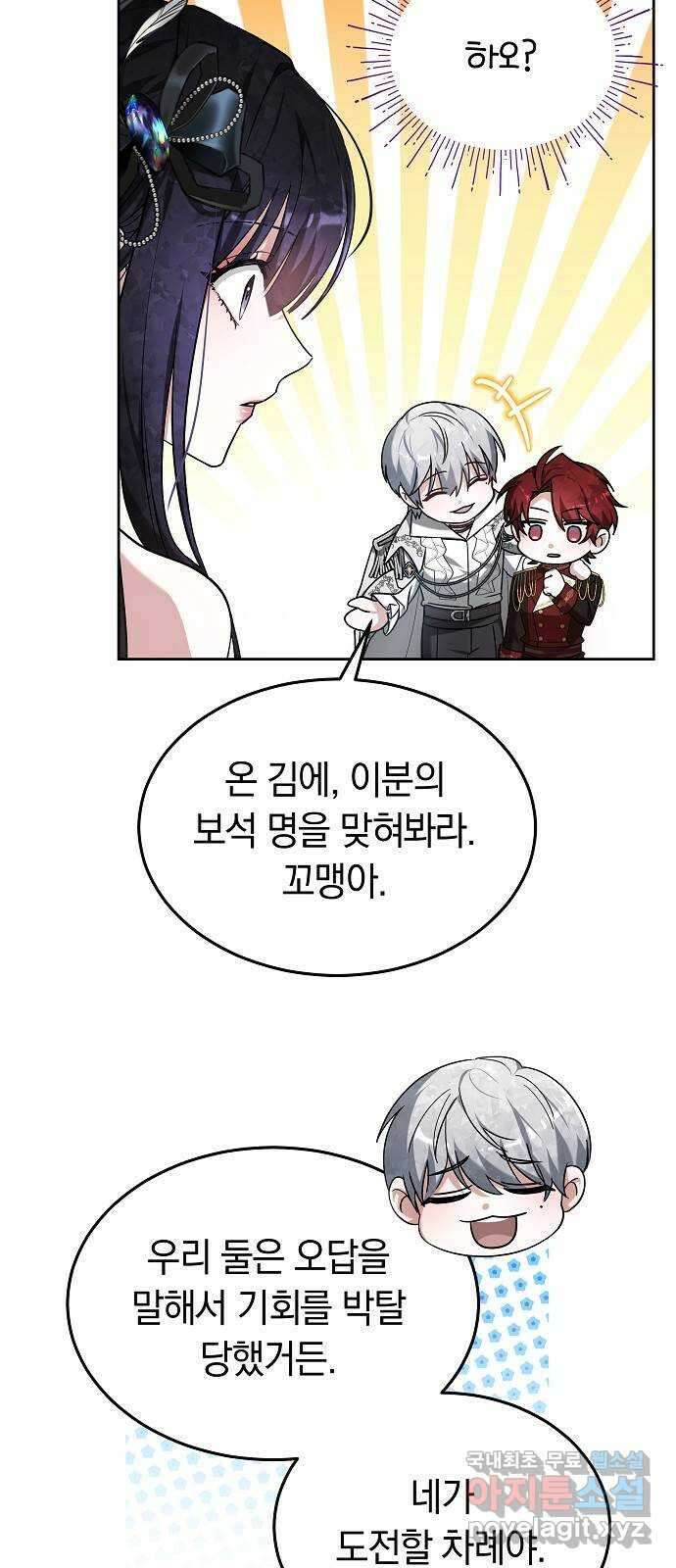 흑요석의 신부 3화 38
