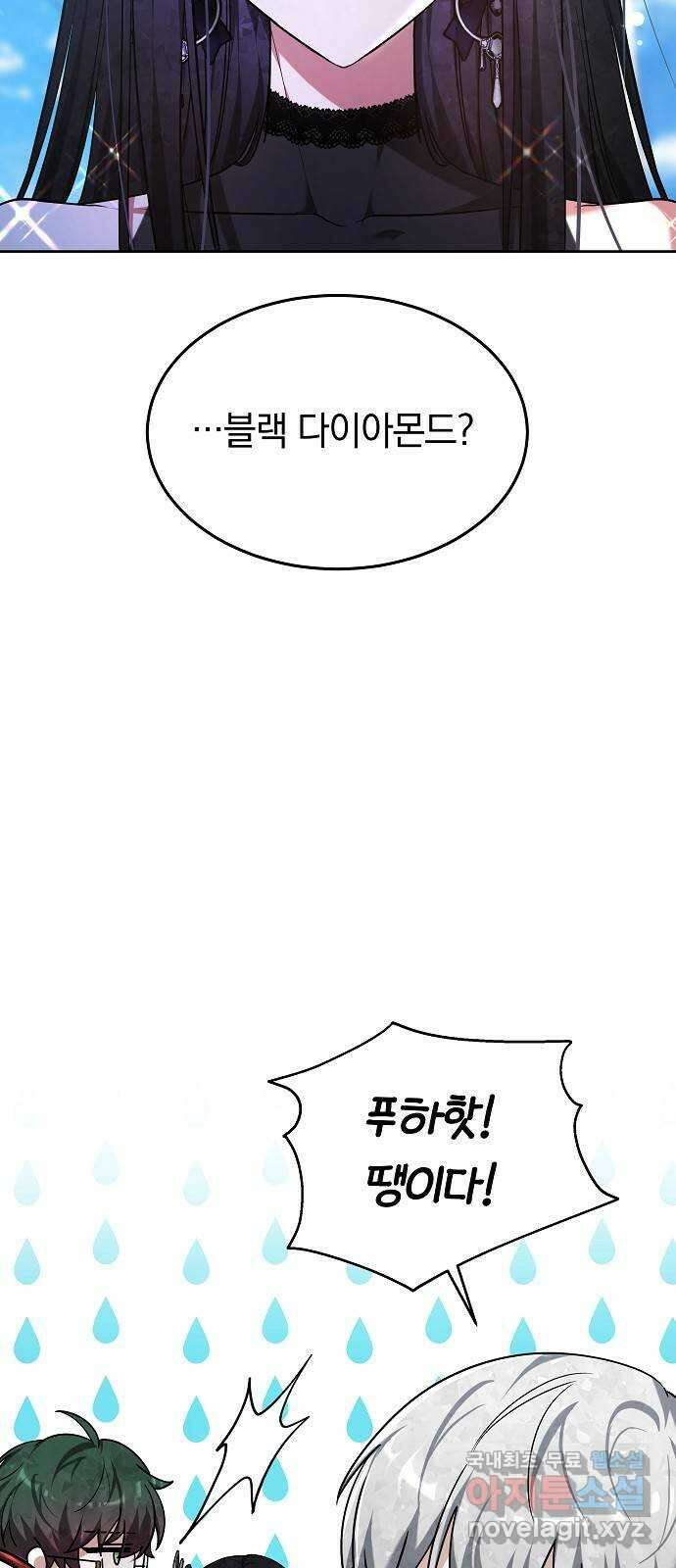 흑요석의 신부 3화 40