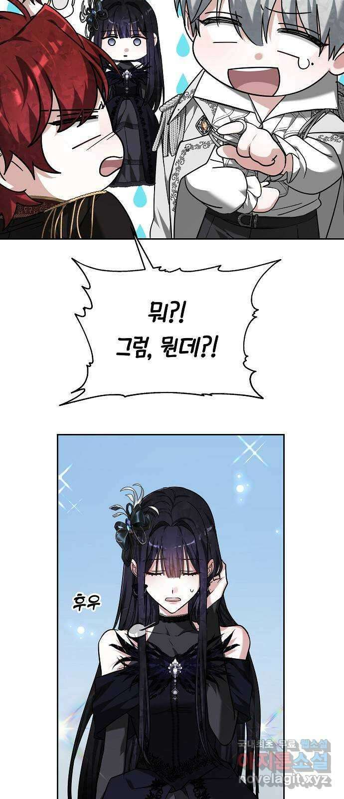 흑요석의 신부 3화 41