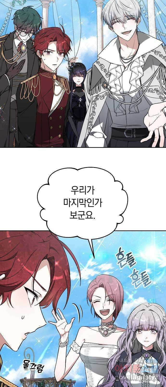 흑요석의 신부 3화 54