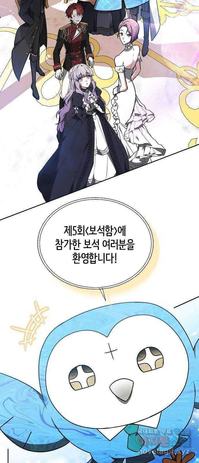 흑요석의 신부 3화 56