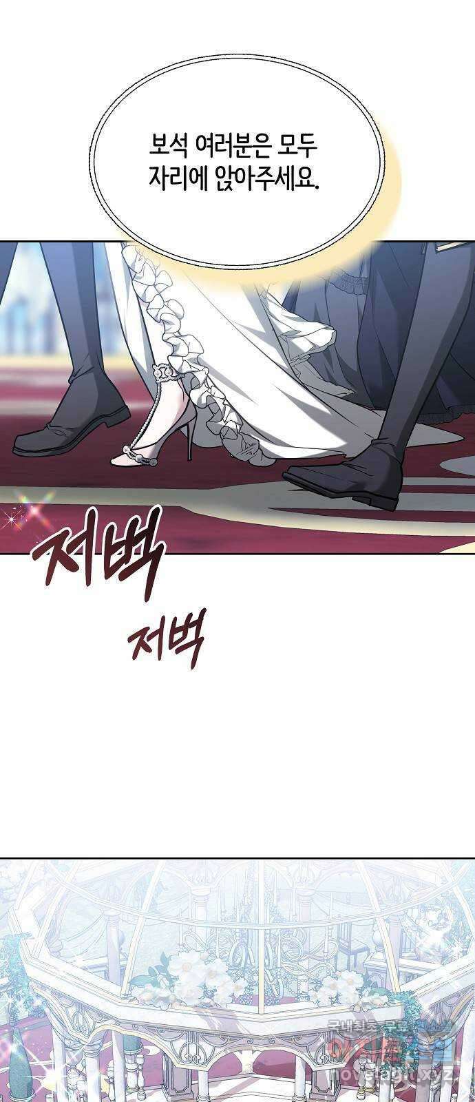 흑요석의 신부 3화 59