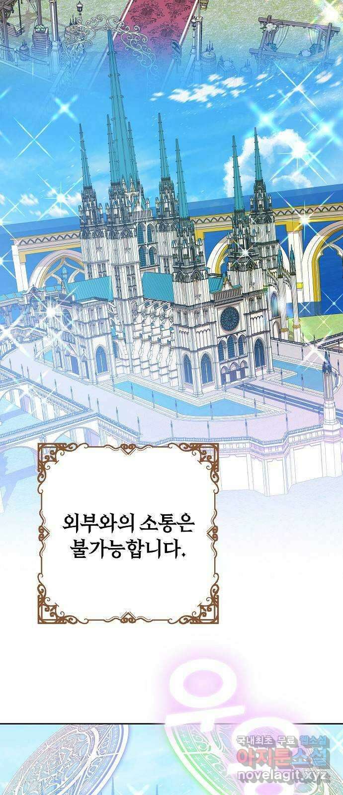 흑요석의 신부 3화 61