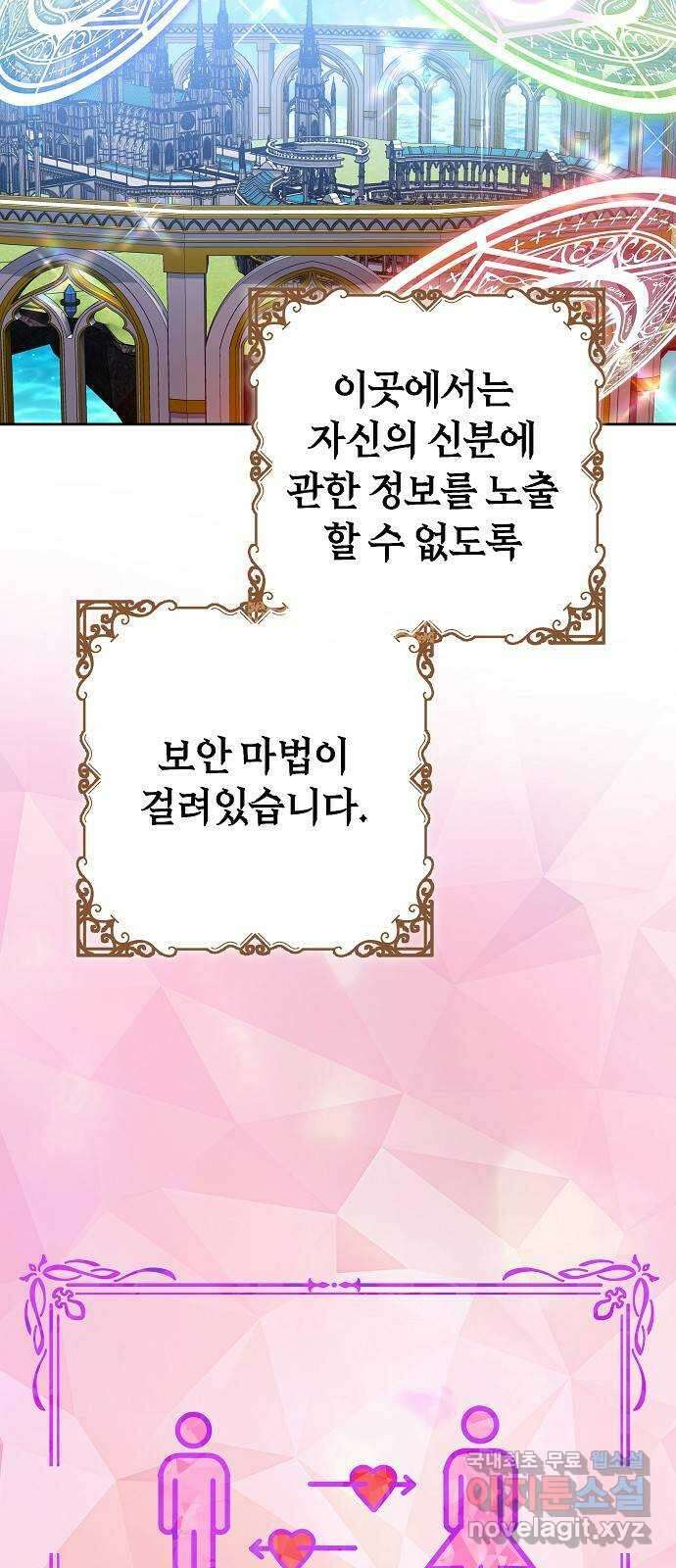 흑요석의 신부 3화 62